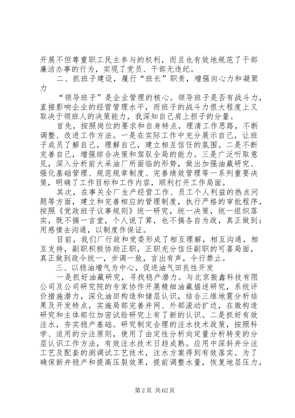 油田干部述职报告_第2页