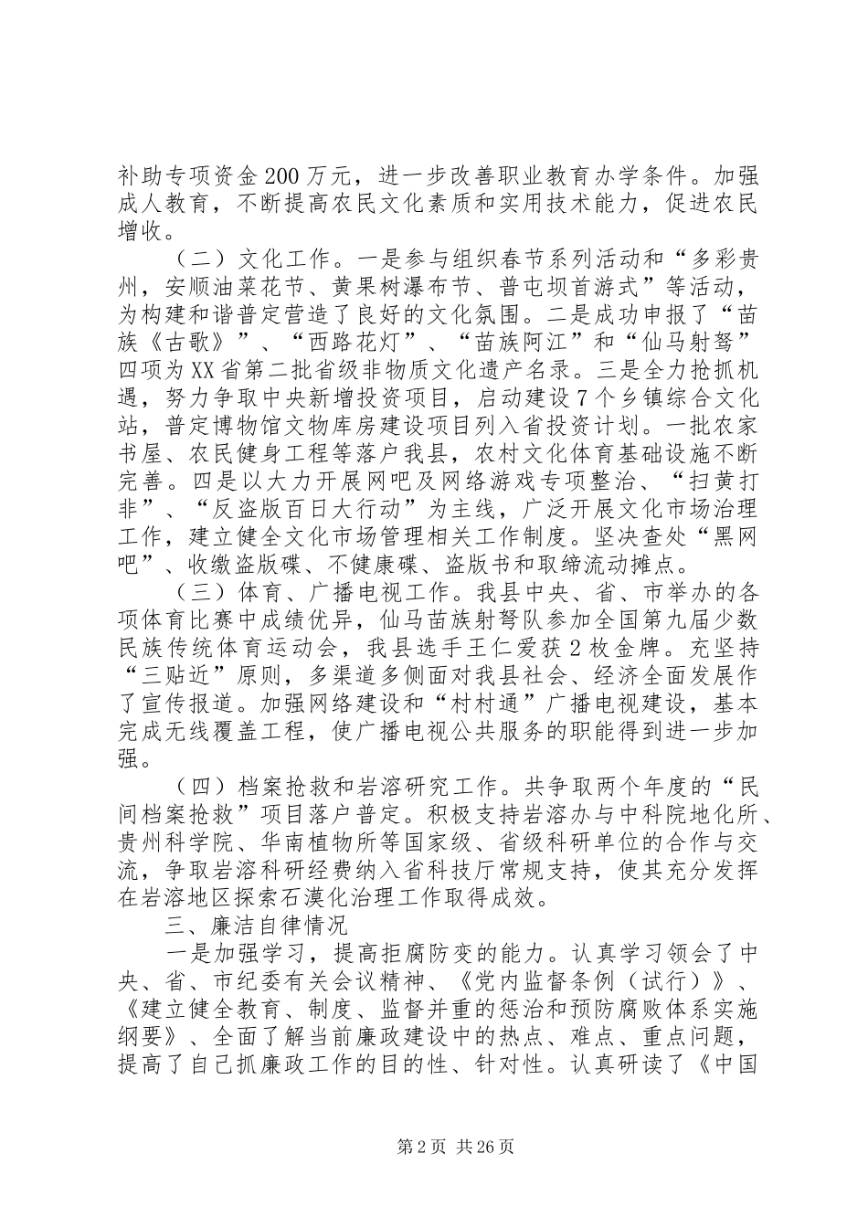 政府副县长述职报告_第2页