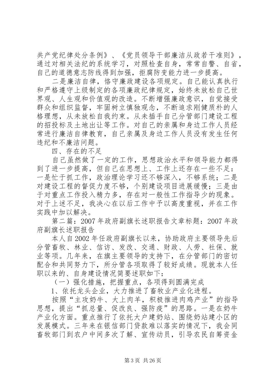 政府副县长述职报告_第3页