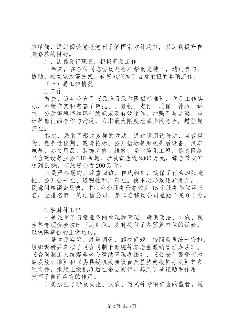 住房和城乡建设管理局党组书记、局长述职述廉报告_第2页