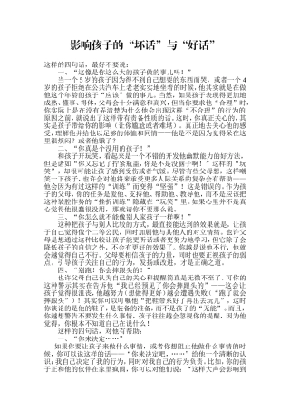 影响孩子的“坏话”与“好话”