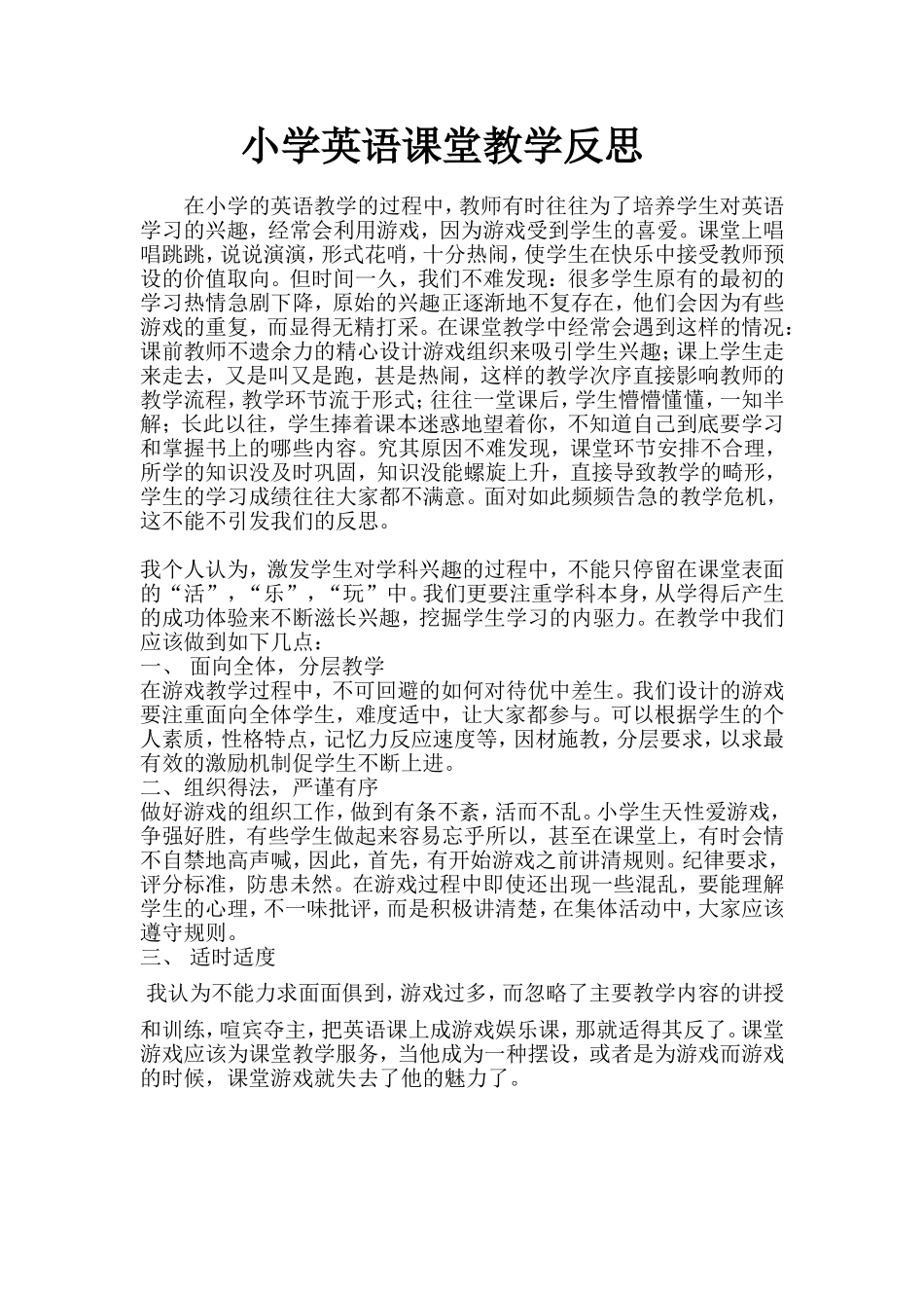 小学英语课堂教学反思)_第1页