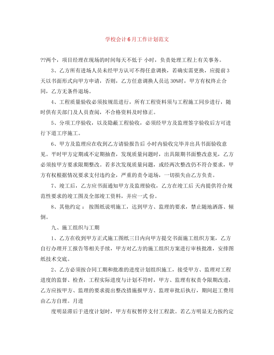 学校会计6月工作计划范文_第1页