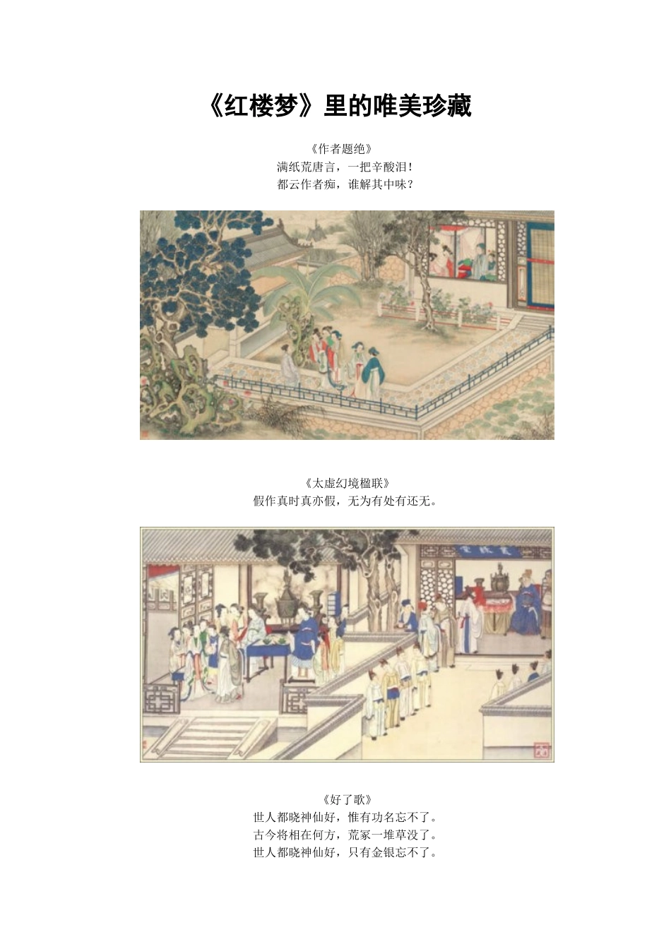 《红楼梦》唯美珍藏_第1页