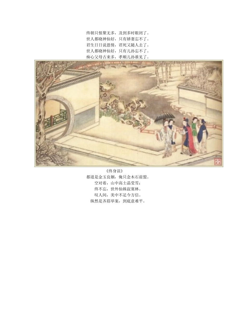 《红楼梦》唯美珍藏_第2页