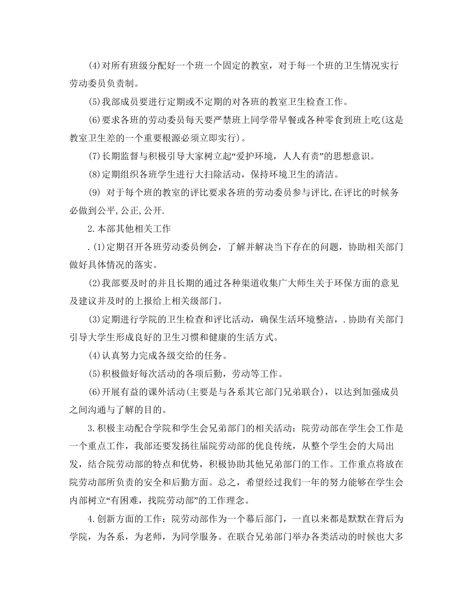 劳动部工作计划书范文_第2页