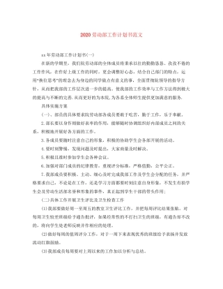 劳动部工作计划书范文