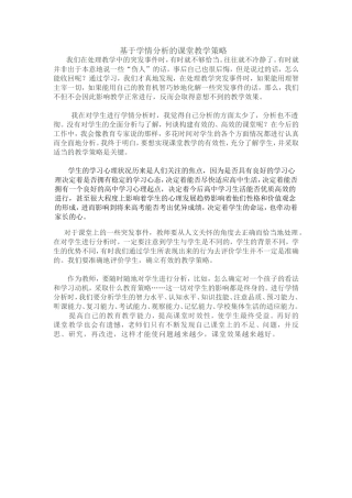 资源基于学情分析的课堂教学策略