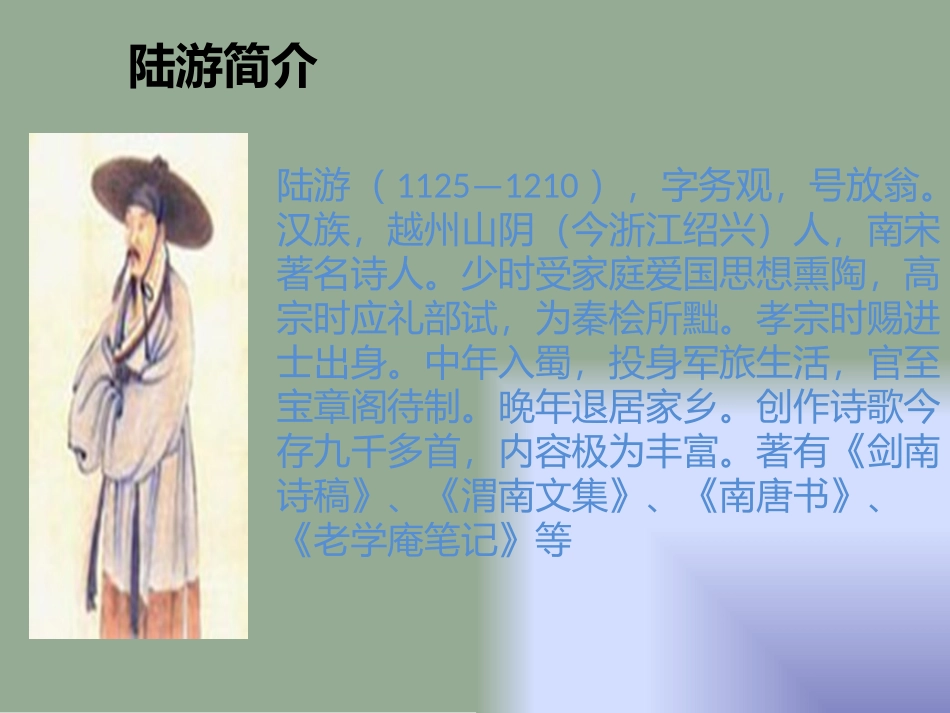小学语文教学课件_第3页