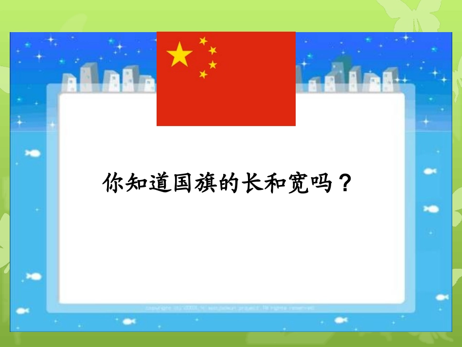 六年级下册《比例的意义》课件_第3页