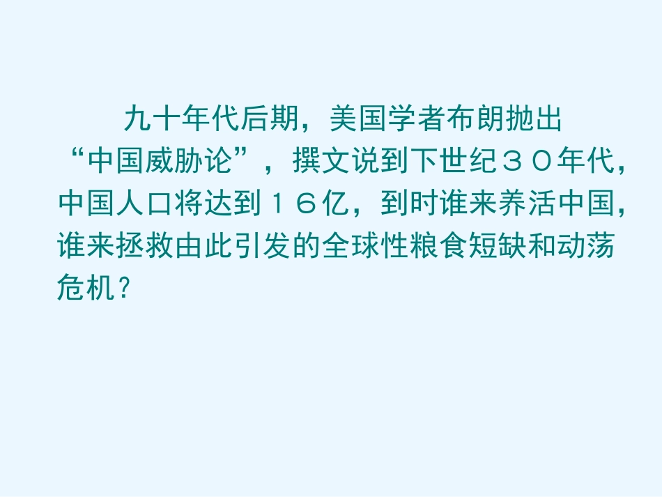 生物②必修61《杂交育种与诱变育种》PPT课件_第2页