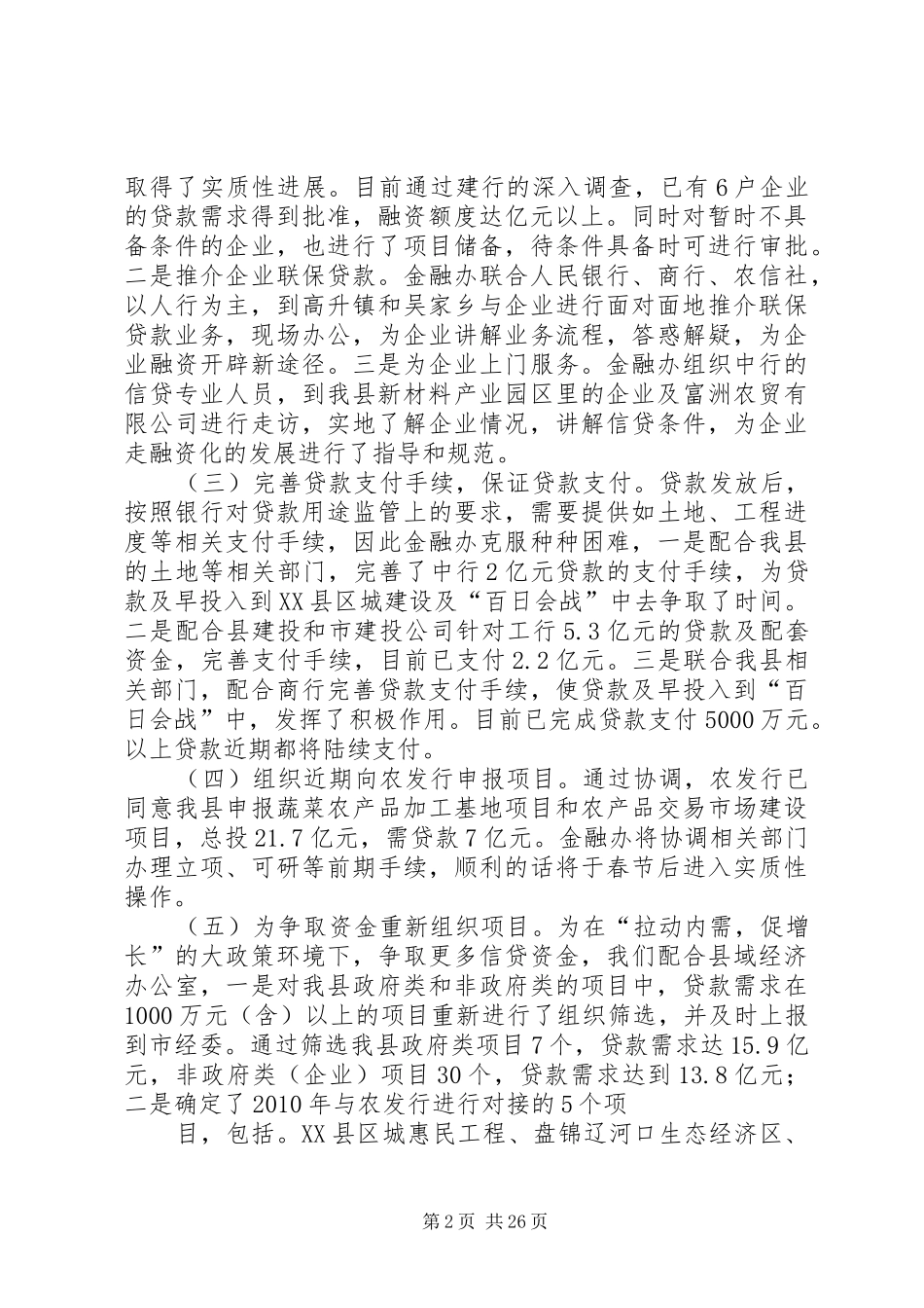 金融办公室班子述职报告_第2页