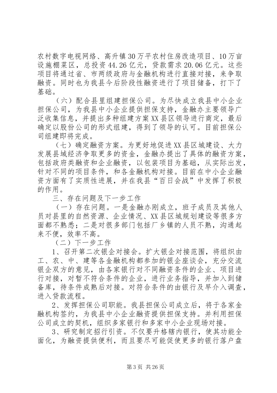 金融办公室班子述职报告_第3页