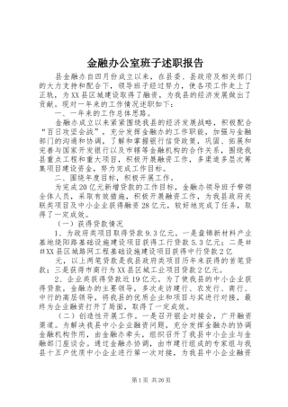 金融办公室班子述职报告