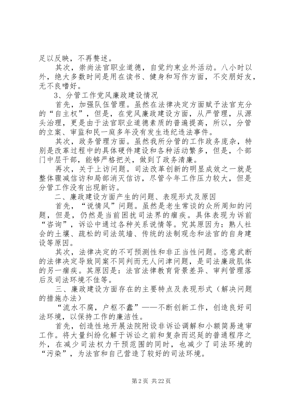 院长述职述廉报告范文4篇_第2页