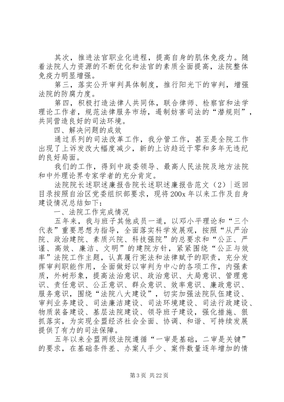 院长述职述廉报告范文4篇_第3页