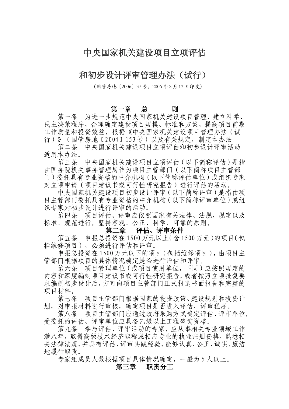 初步设计评审收费标准_第1页