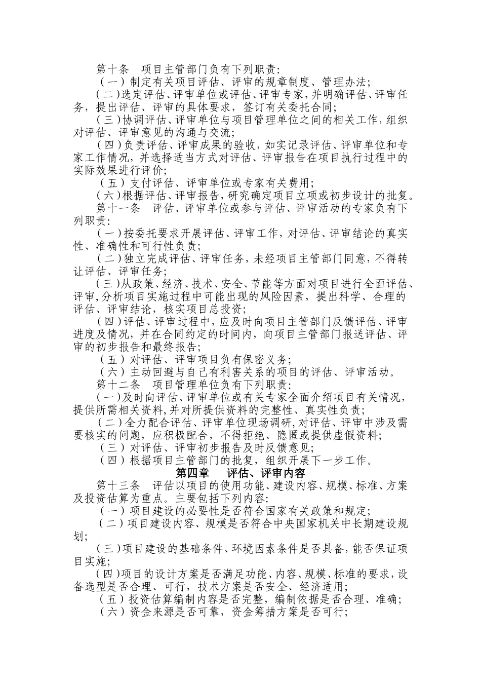 初步设计评审收费标准_第2页