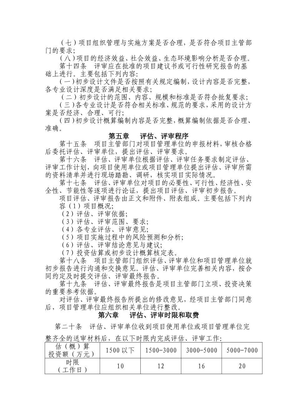 初步设计评审收费标准_第3页