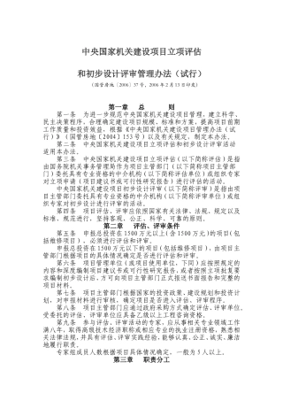 初步设计评审收费标准