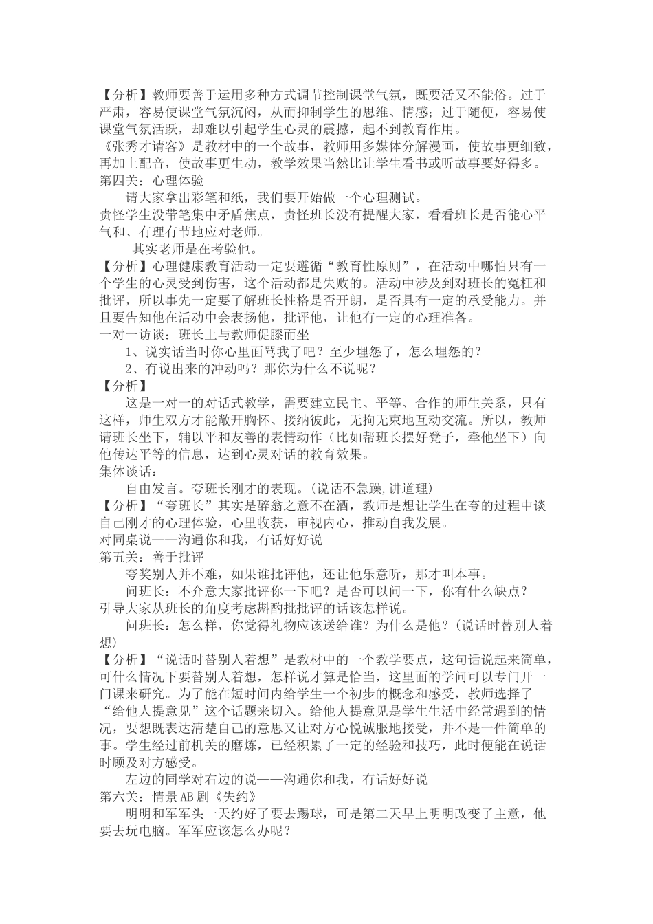 小学生心理健康教育教学案例_第2页