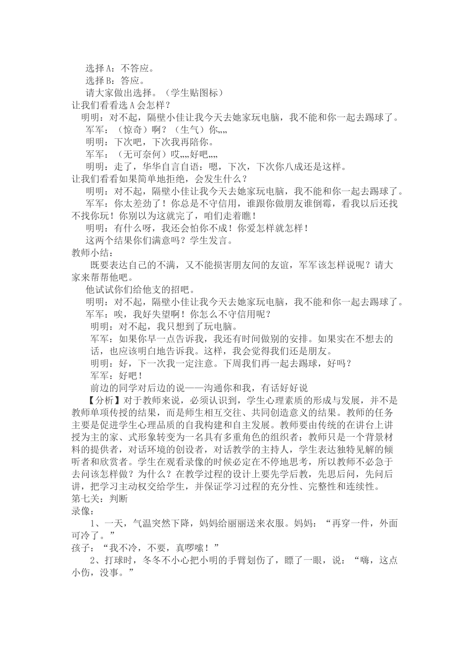 小学生心理健康教育教学案例_第3页