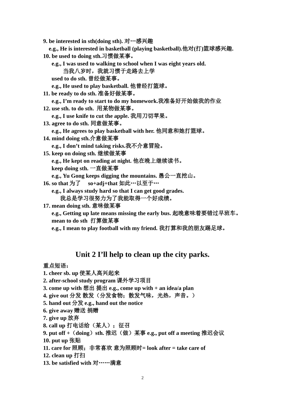 八下1-6单元知识点_第2页