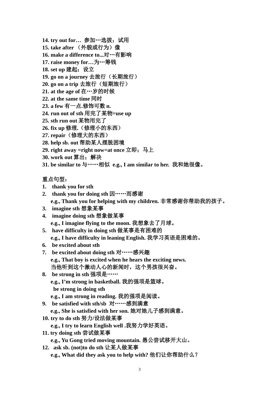 八下1-6单元知识点_第3页