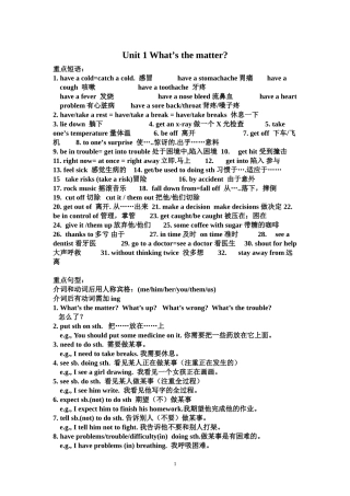 八下1-6单元知识点