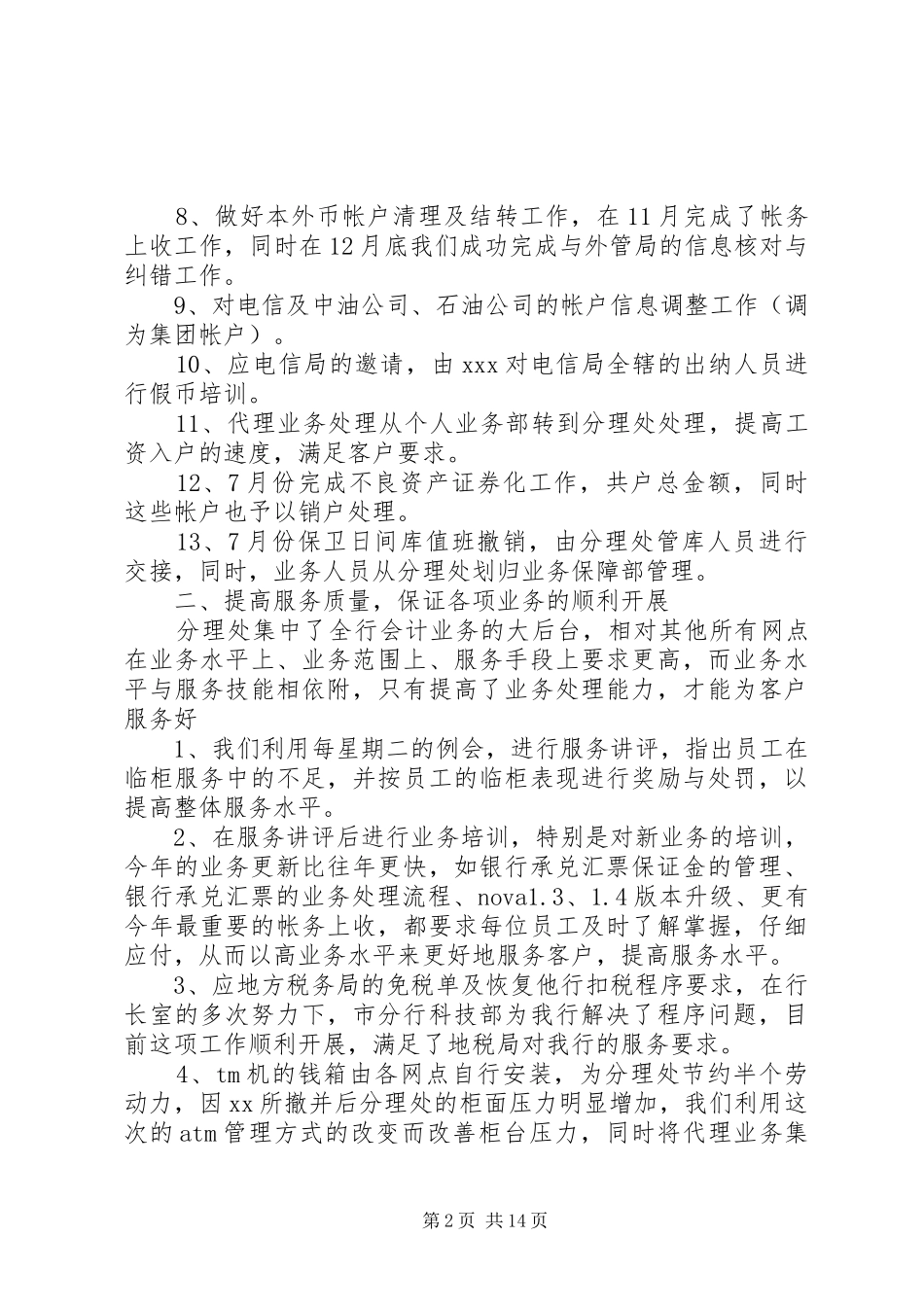 银行网点述职报告_第2页