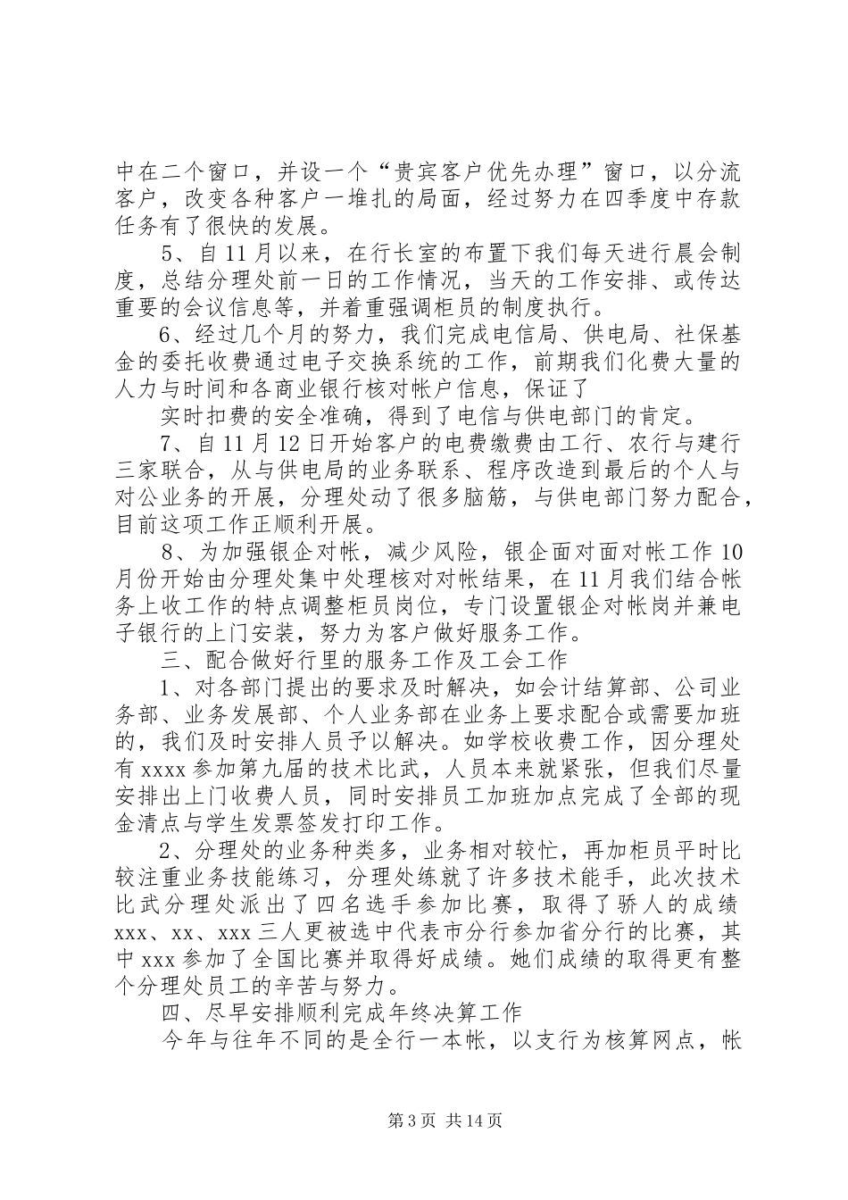 银行网点述职报告_第3页