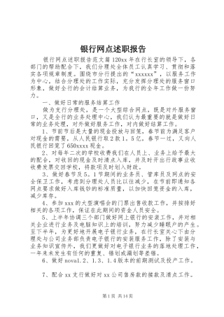 银行网点述职报告