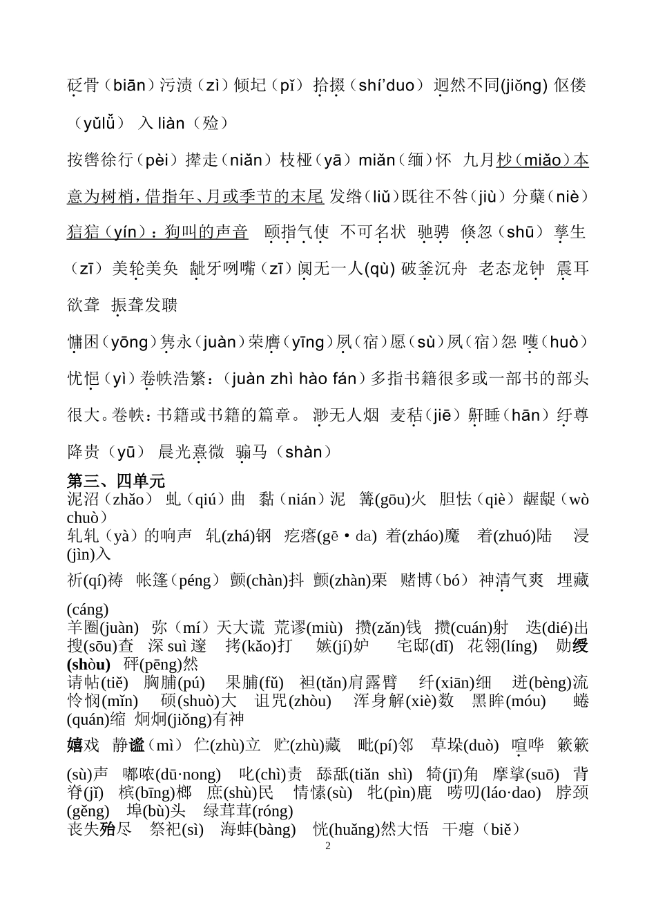 外国小说欣赏字音字形总结_第2页