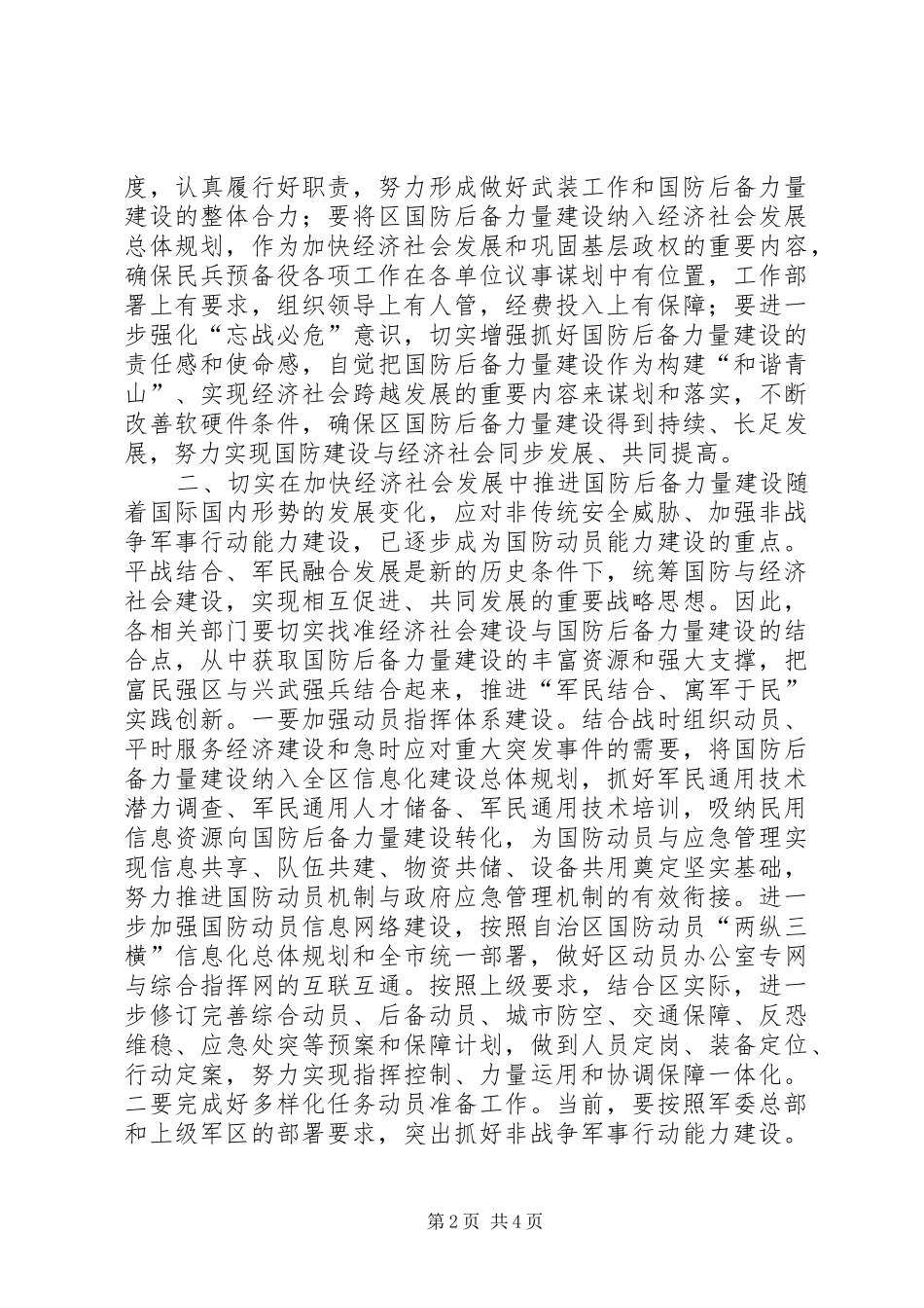 街道党委年终述职小结_第2页