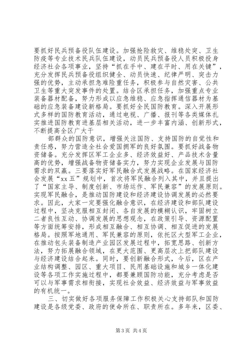 街道党委年终述职小结_第3页