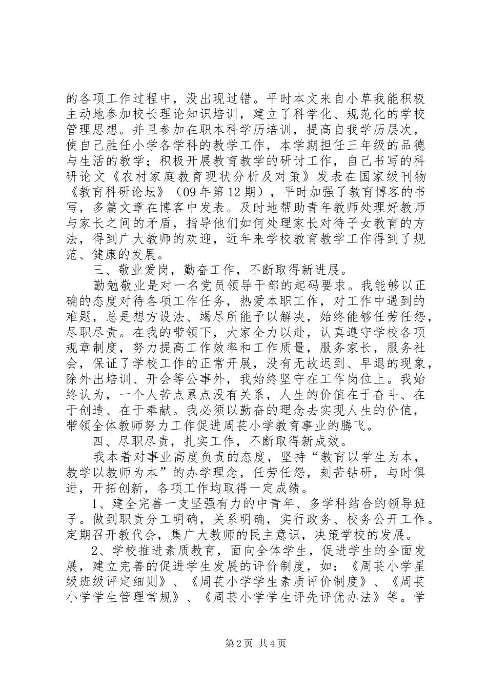 校长一年工作汇总述职_第2页