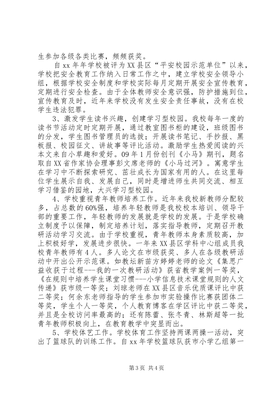 校长一年工作汇总述职_第3页