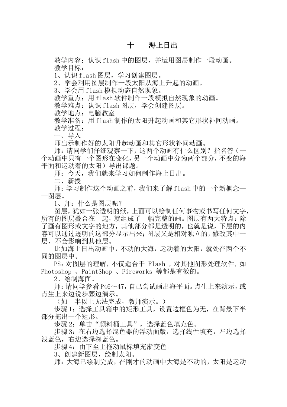 武汉版六年级下册信息技术第10课《海上日出》(江汉区华中里小学董婷婷)_第1页