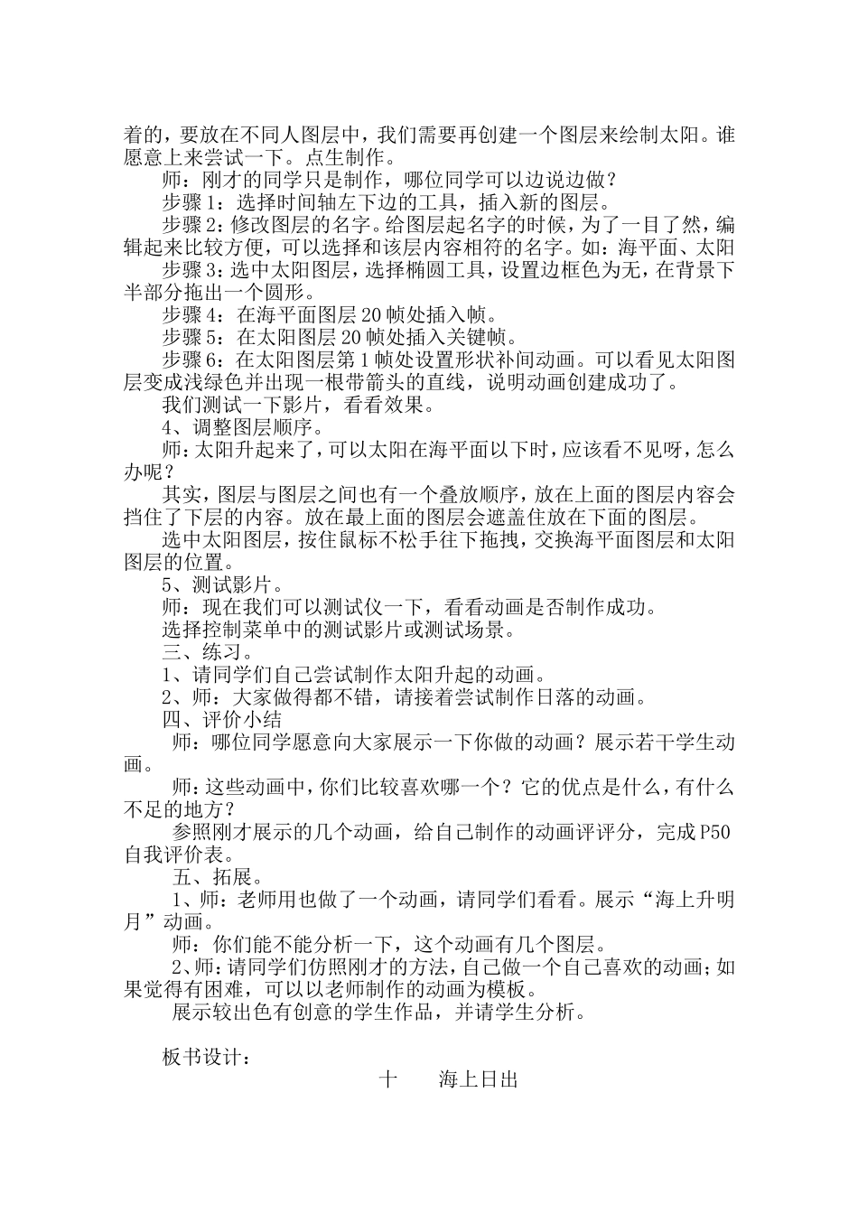 武汉版六年级下册信息技术第10课《海上日出》(江汉区华中里小学董婷婷)_第2页