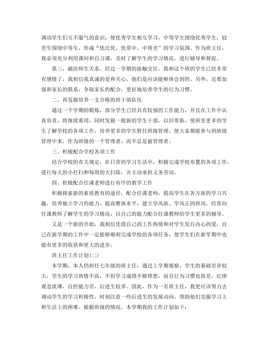 2020年初一春季学期班主任工作计划5篇_第2页