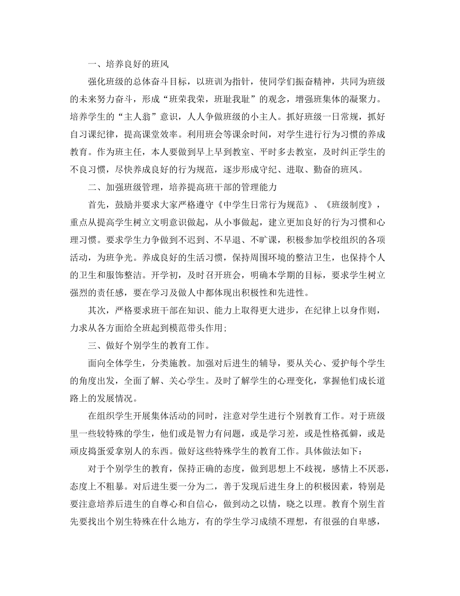 2020年初一春季学期班主任工作计划5篇_第3页