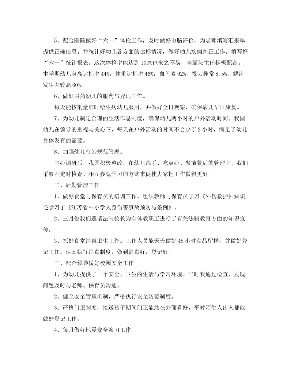 2020年秋季幼儿园卫生保健工作计划2_第2页