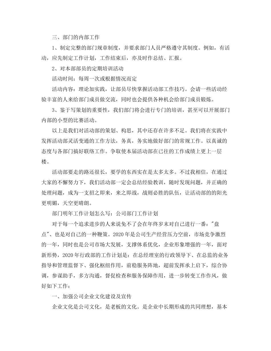 部门明年工作计划怎么写_第2页
