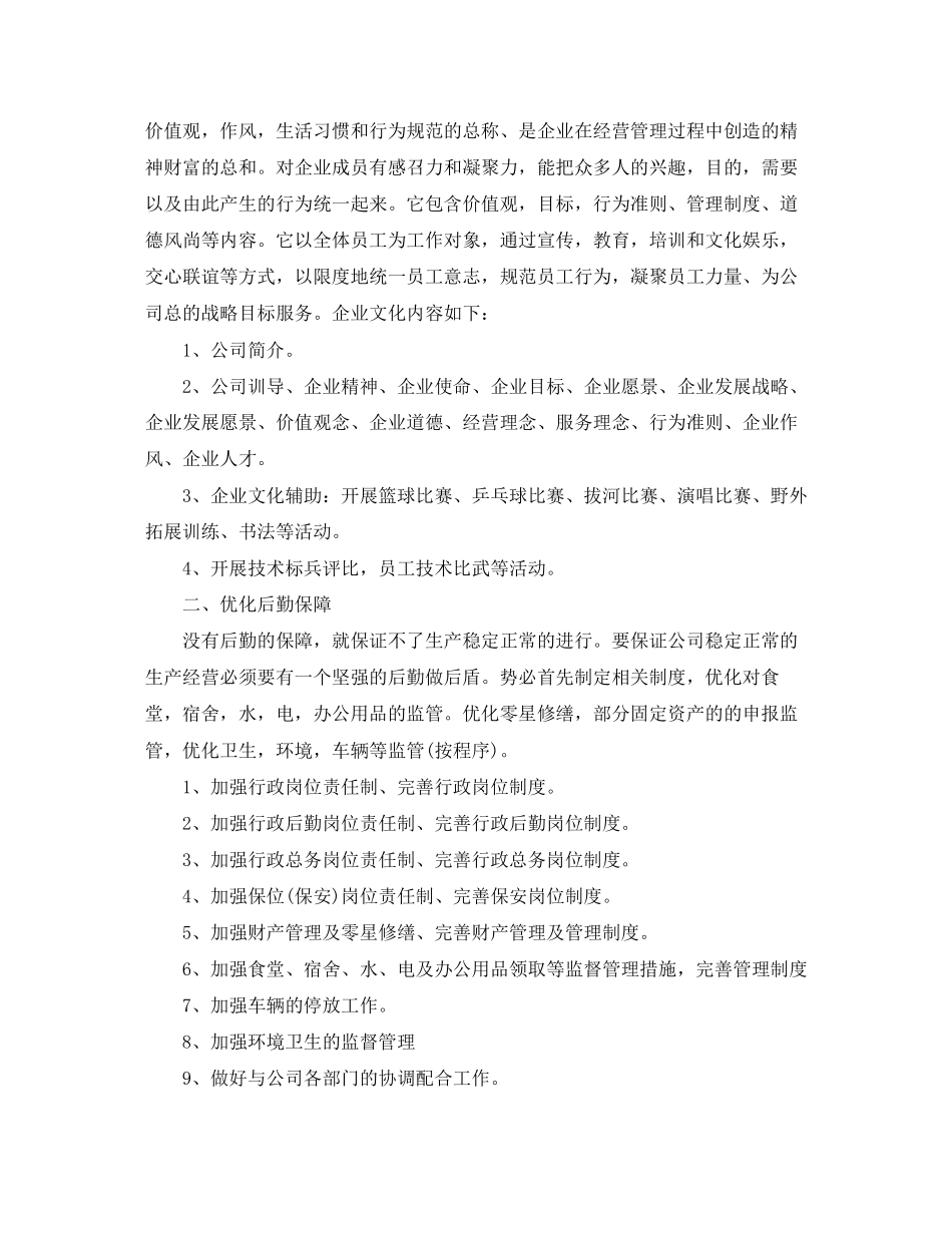 部门明年工作计划怎么写_第3页