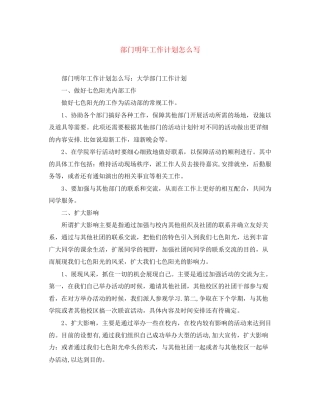 部门明年工作计划怎么写