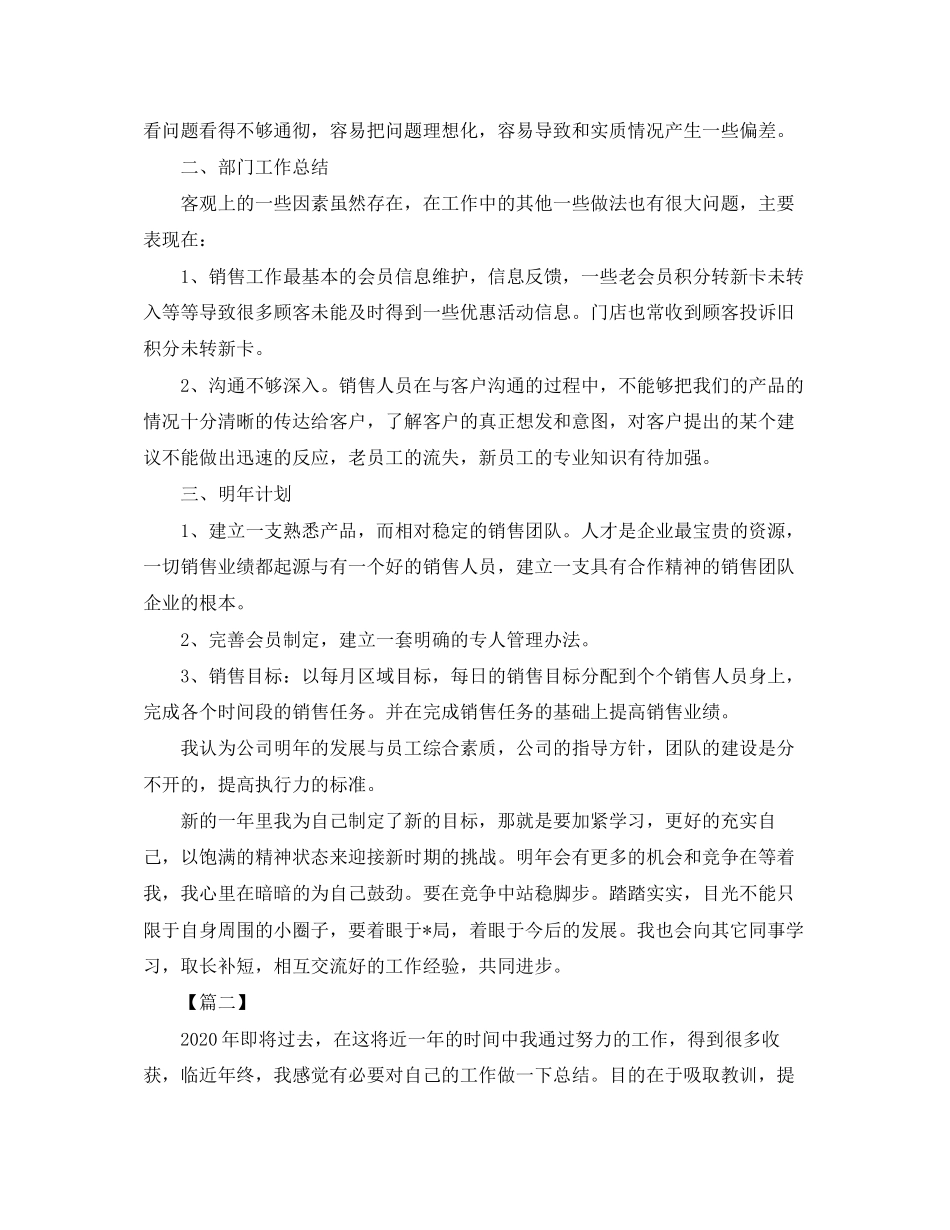 采购经理年终工作总结及明年工作计划_第2页