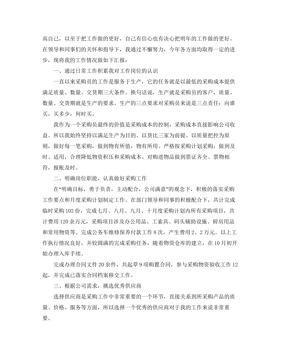 采购经理年终工作总结及明年工作计划_第3页