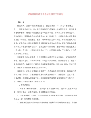 采购经理年终工作总结及明年工作计划