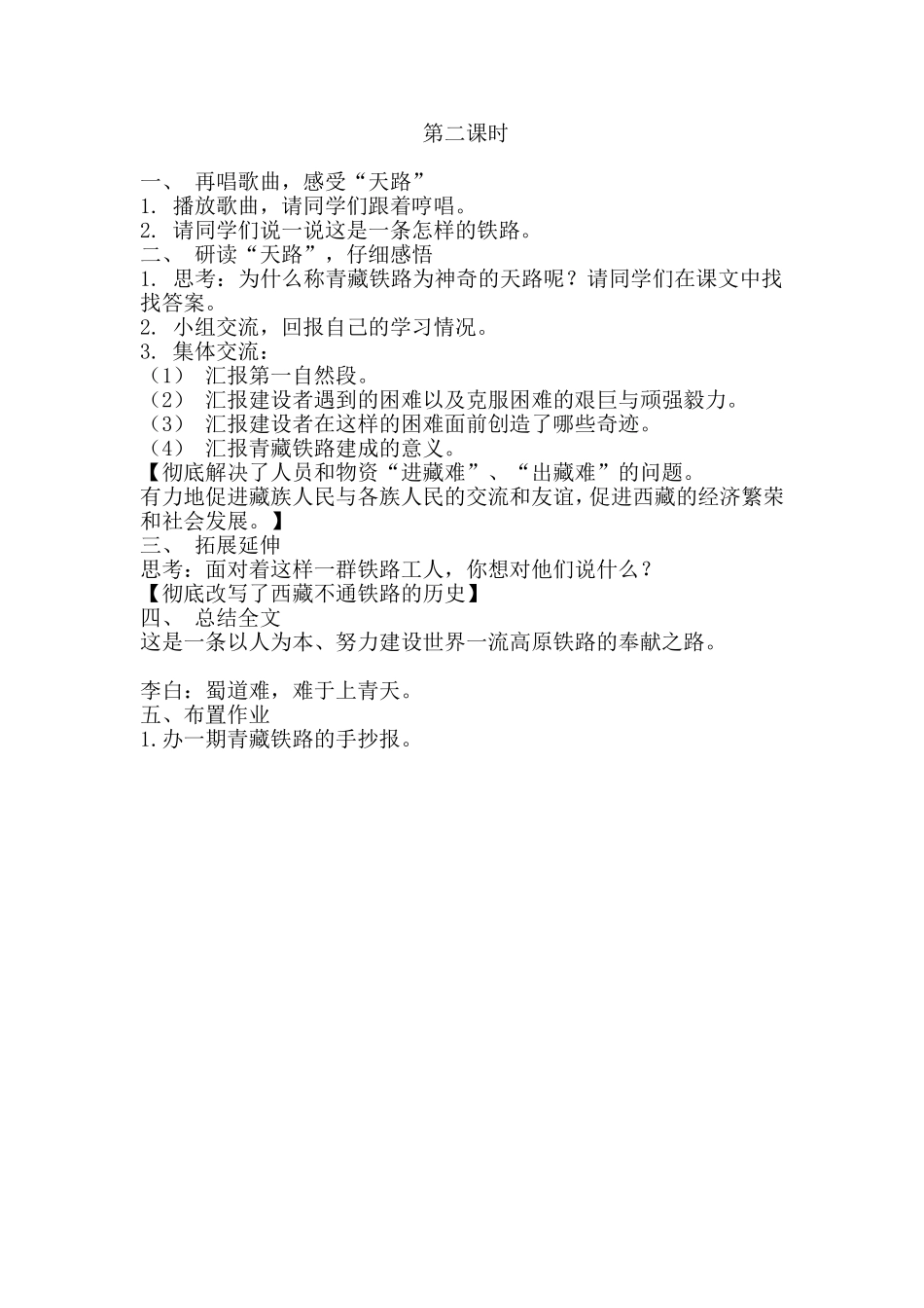 《天路》教学设计_第2页