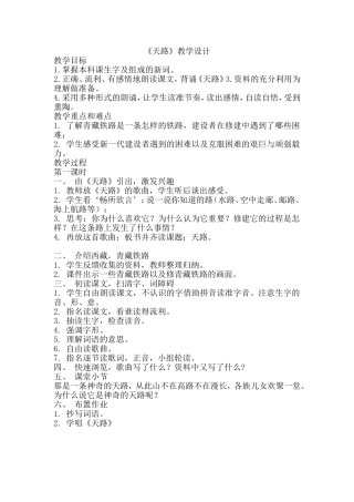 《天路》教学设计